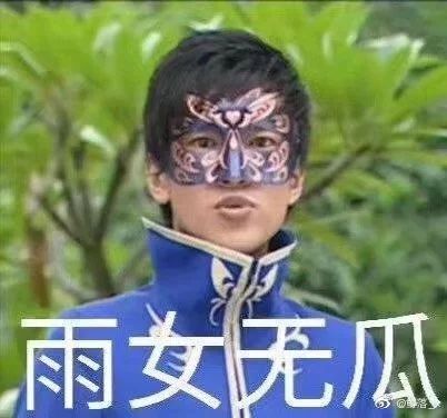 雨女无瓜时代少年团,雨女无瓜照片