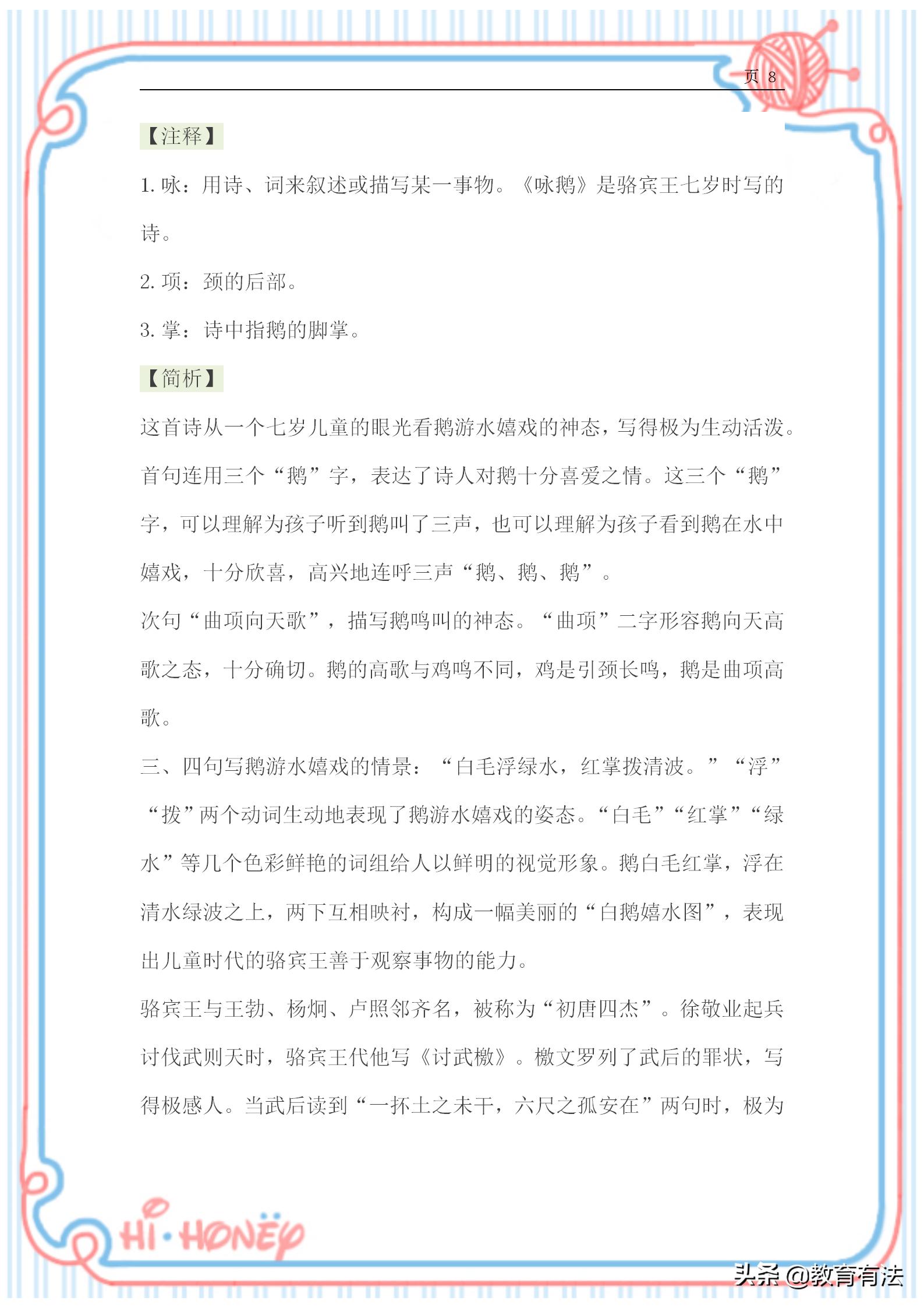 2022年新课标小学生必背古诗词75首,小学生必背古诗词70首讲解
