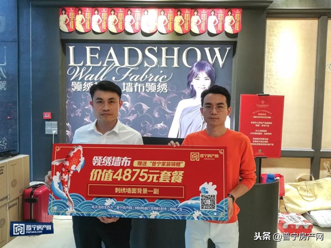 套路？不存在的！普宁27万“家装锦鲤”后续跟进报道