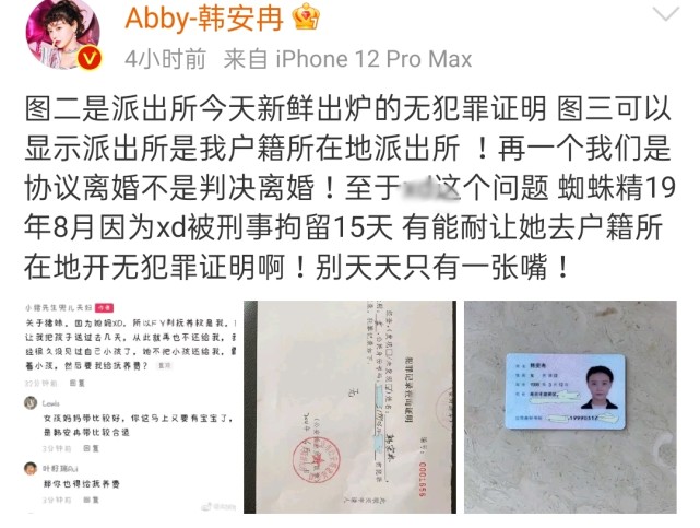 韩安冉爆料小猪,韩安冉和小猪爆料