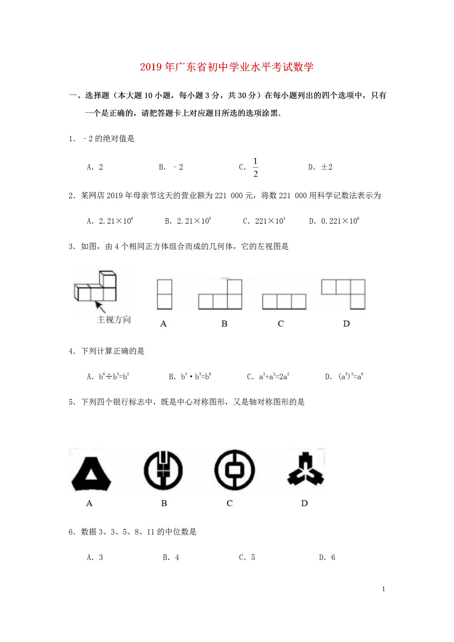 2022年广东省中考数学真题解析版,2019年广东中考数学真题及答案