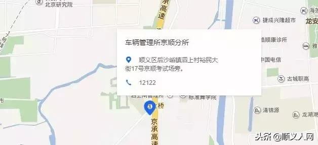 车管所大厅搬迁公告,顺义京顺车管所新址