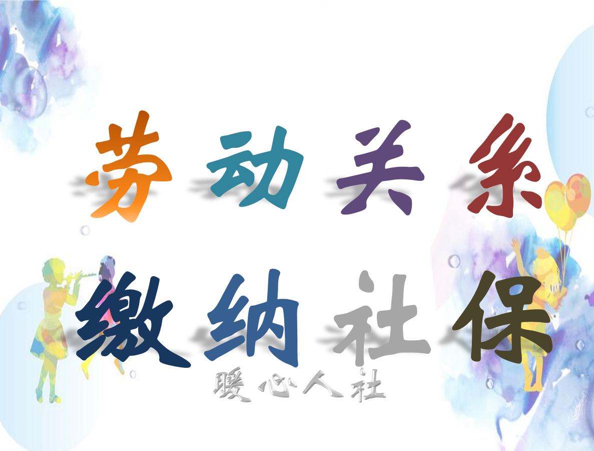 单位辞退超过60岁补缴社保标准,被开除的员工可以申请社保补缴吗
