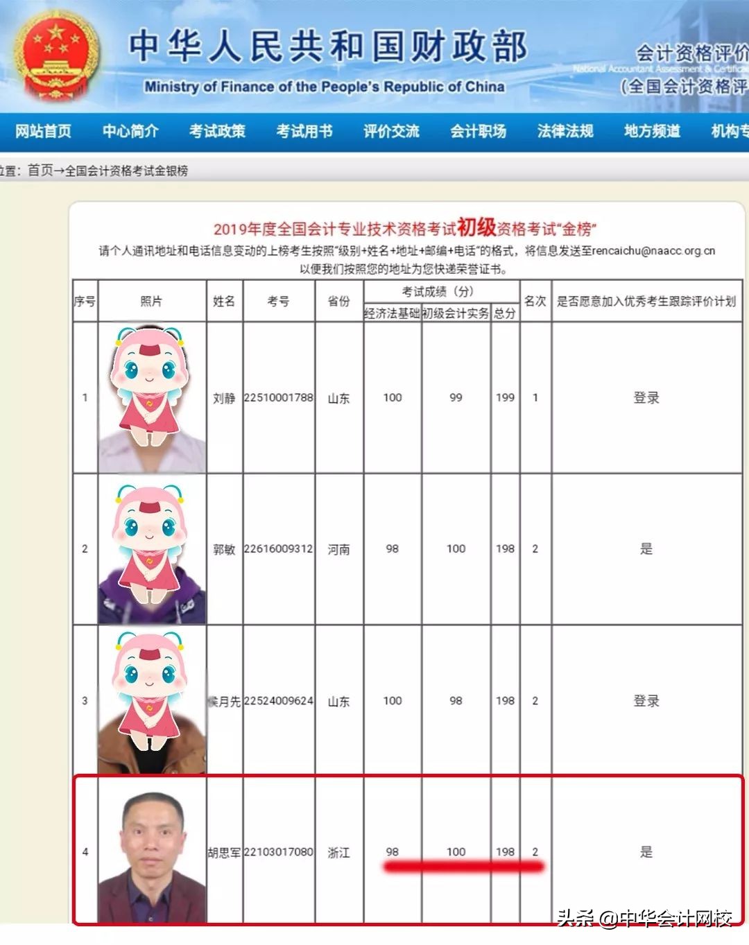 别再问30岁、40岁能不能考初级了！我的父亲初级考试全国第2