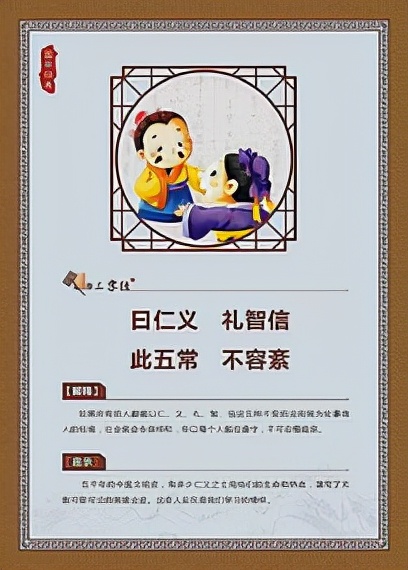三字经此五常不容紊怎么读,三字经的五常指的是哪五常