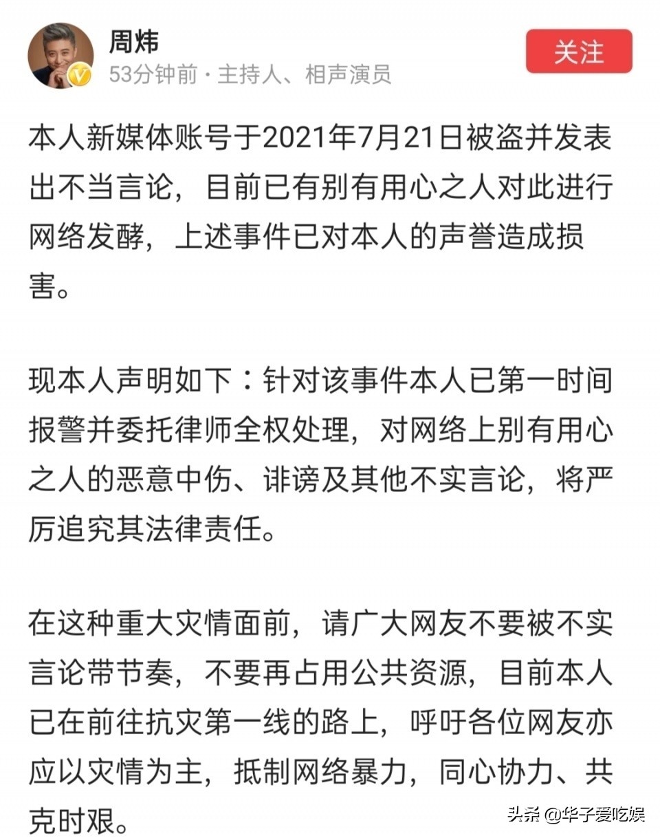 周炜号被盗,盗号者周炜