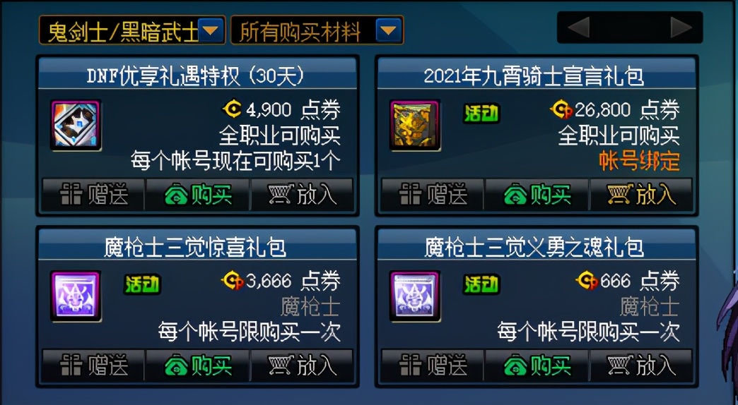 dnf体验服商城活动更新一览,dnf2024新春礼包体验服