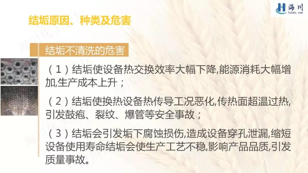换热器清洗方案费用,器械清洗ppt免费下载