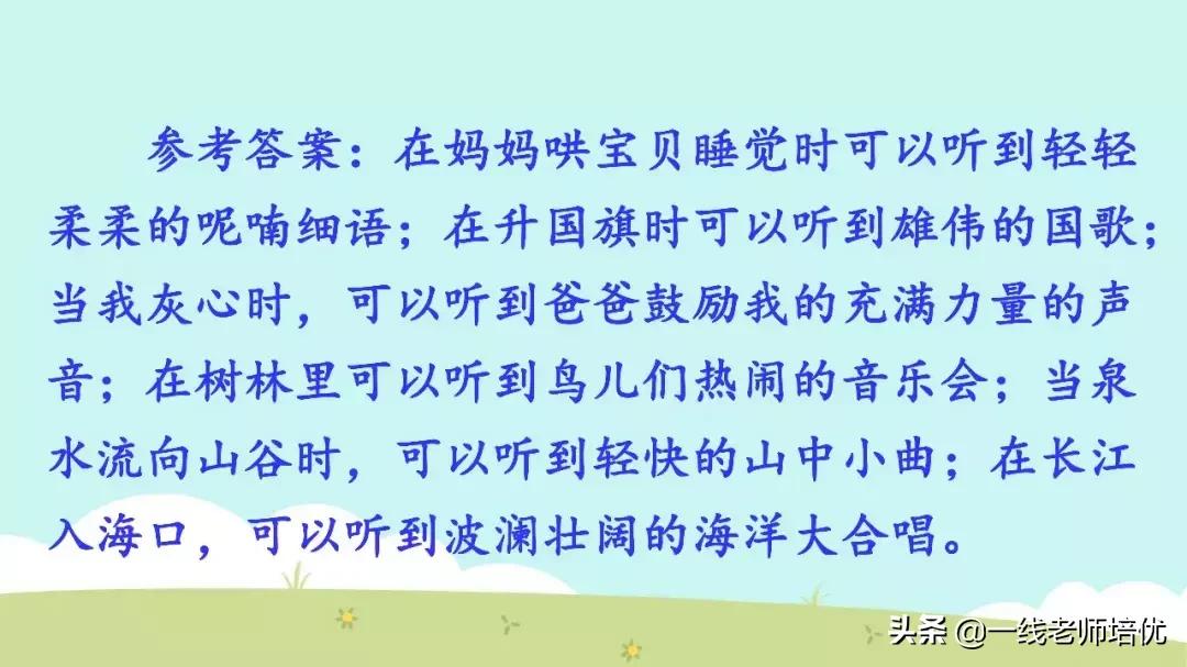 三年级21课大自然的声音全文图片,语文三年级大自然的声音课文讲解