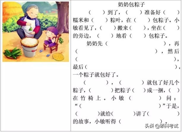 二年级语文下册选词填空专项训练,二年级语文狮子抢球好像什么填空