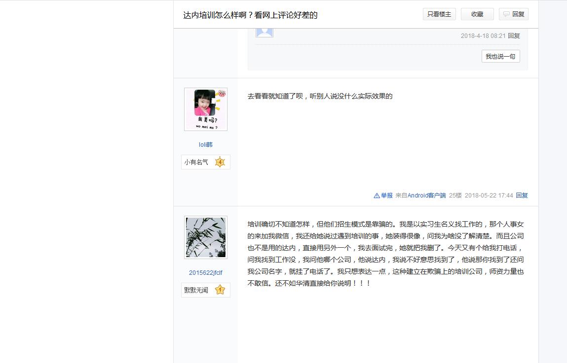 达内教育负面,达内教育培训骗局