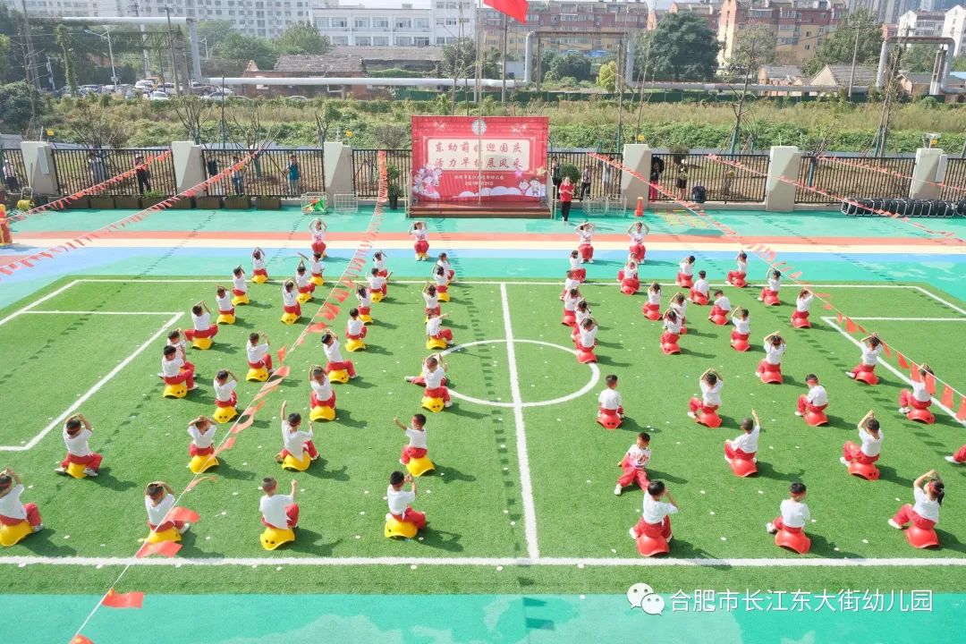 合肥市望江路幼儿园早操,幼儿园萌娃快闪活动迎国庆