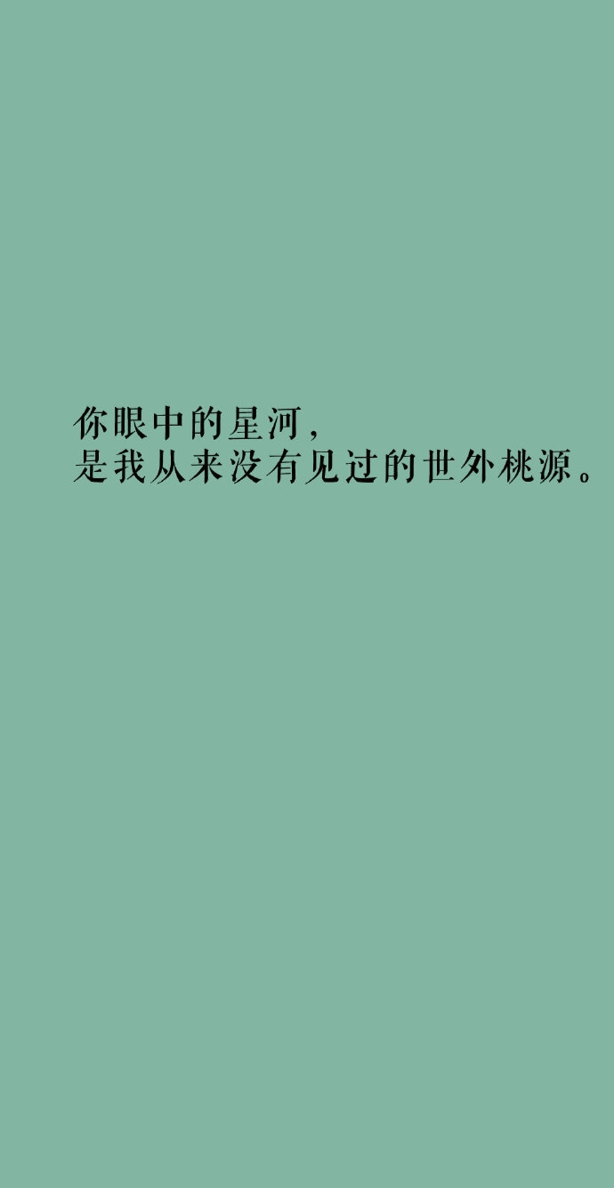 简约文字壁纸山河无恙人间皆安,纯绿色好看的文字壁纸