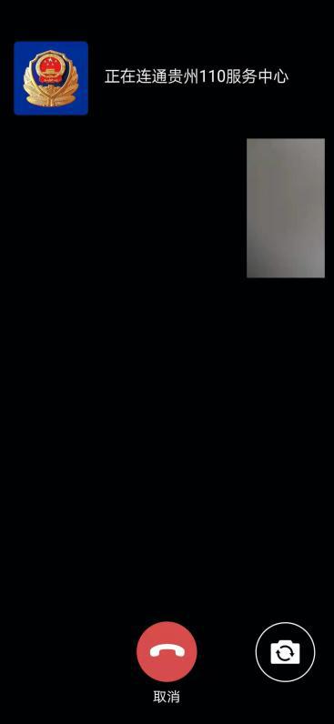 贵州110网络报警使用说明,贵州网络警察报警电话是多少