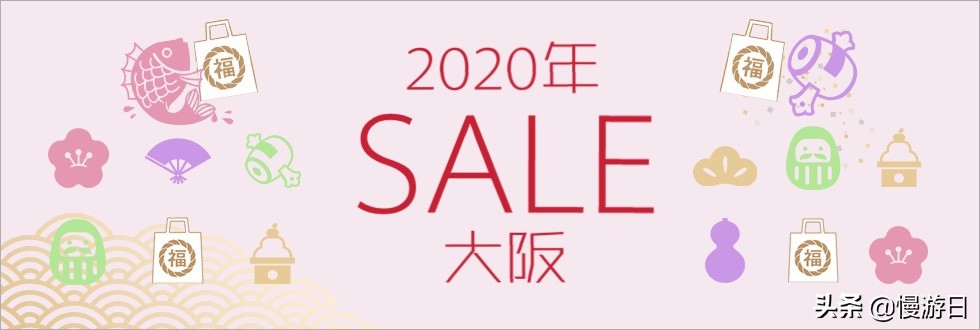 日本大阪新年福袋打折,2018大阪福袋