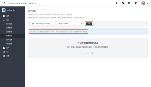富集云开发者中心代码评审功能介绍