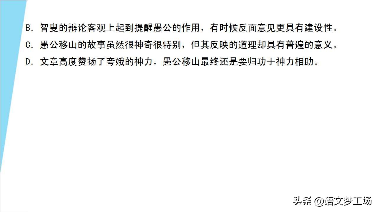 语文八上23课愚公移山翻译加原文,八年级上册愚公移山课文笔记