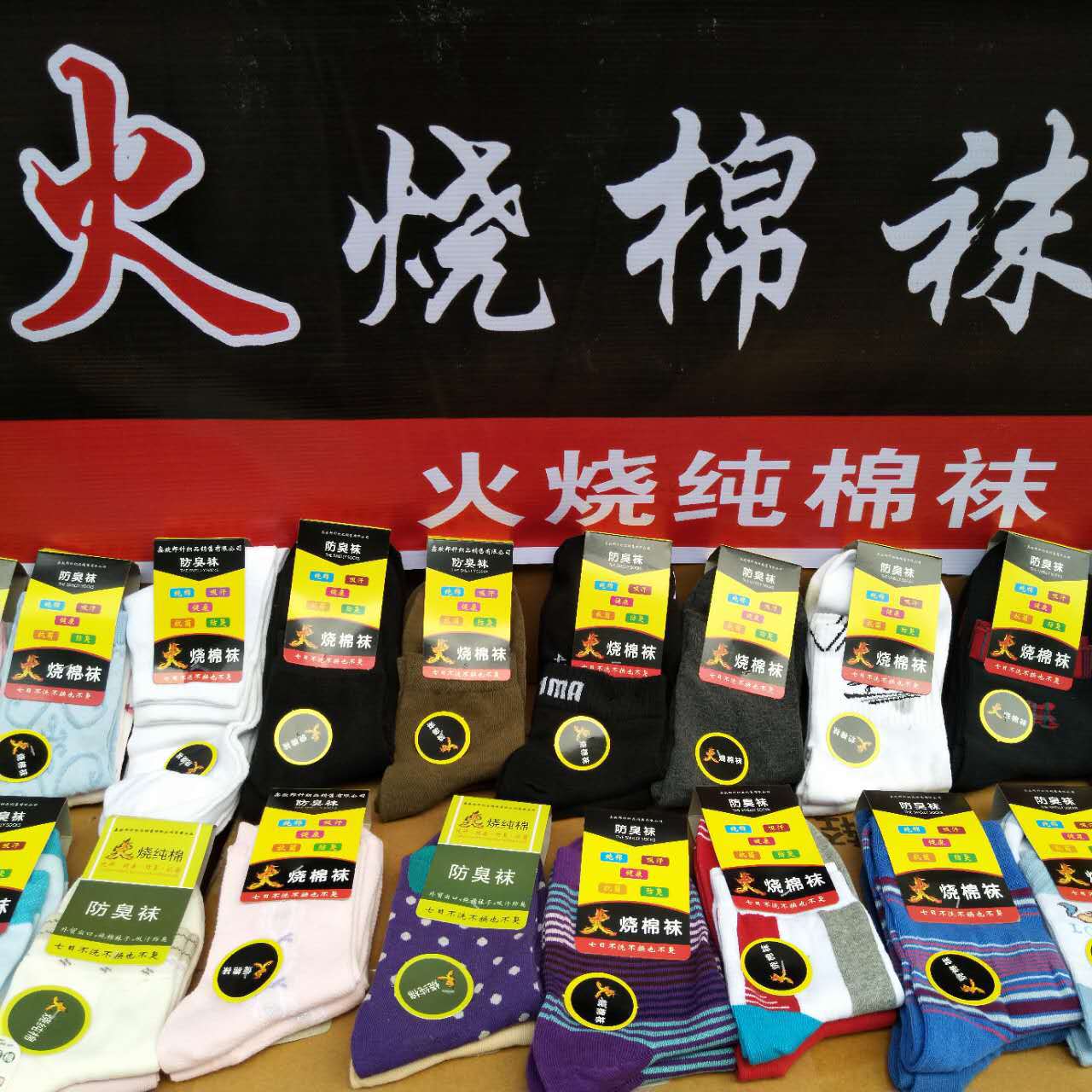 怎样联系袜子厂家的尾货批发,火烧棉袜子厂家批发联系电话号码