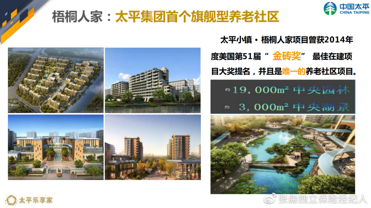 张淼保险工作室：解析中国太平养老社区乐享家，央企养老值得拥有