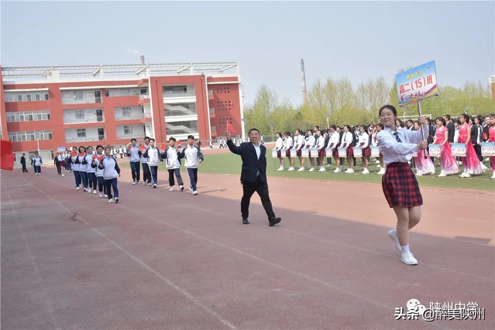 【崤函风采】陕州中学2021年春季师生运动会圆满举行