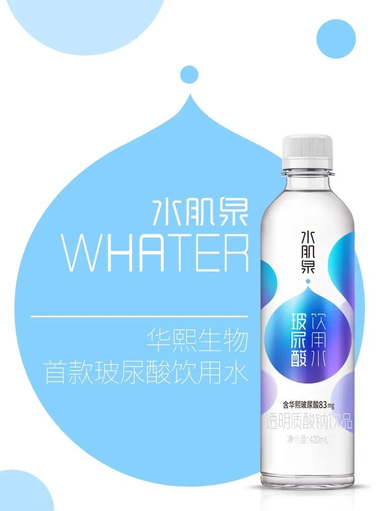 华熙生物口服玻尿酸胶原蛋白,华熙生物的玻尿酸饮料靠谱吗