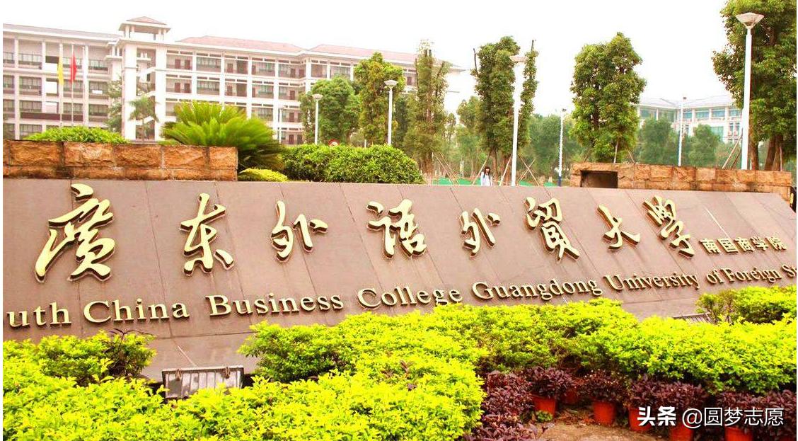 广东外语外贸大学的排名,广东外语外贸大学全国排名多少名