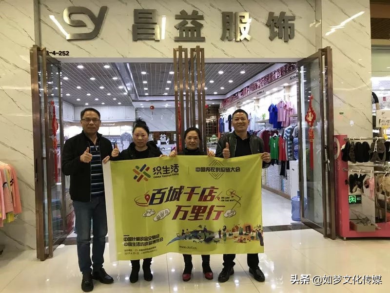 中针会暨中国内衣供应链大会“百城千店万里行”第二季之贵州行