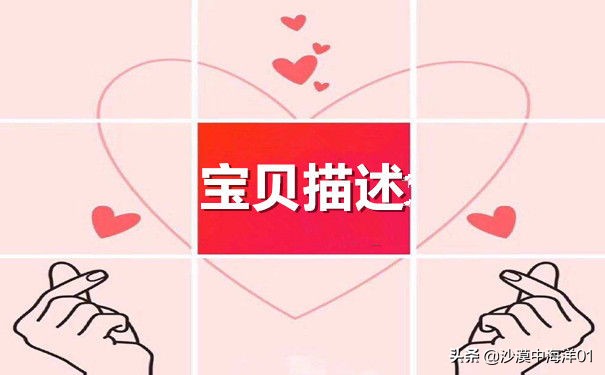 淘宝宝贝描述模板使用教程,淘宝宝贝描述哪里找