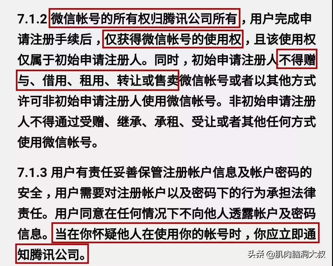 微信公众号被卖,微信公众号被别人卖了