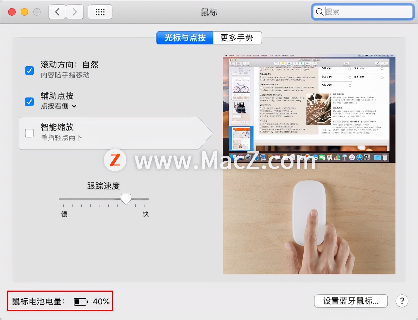 mac设置鼠标自动点击,mac设置鼠标滚动方向