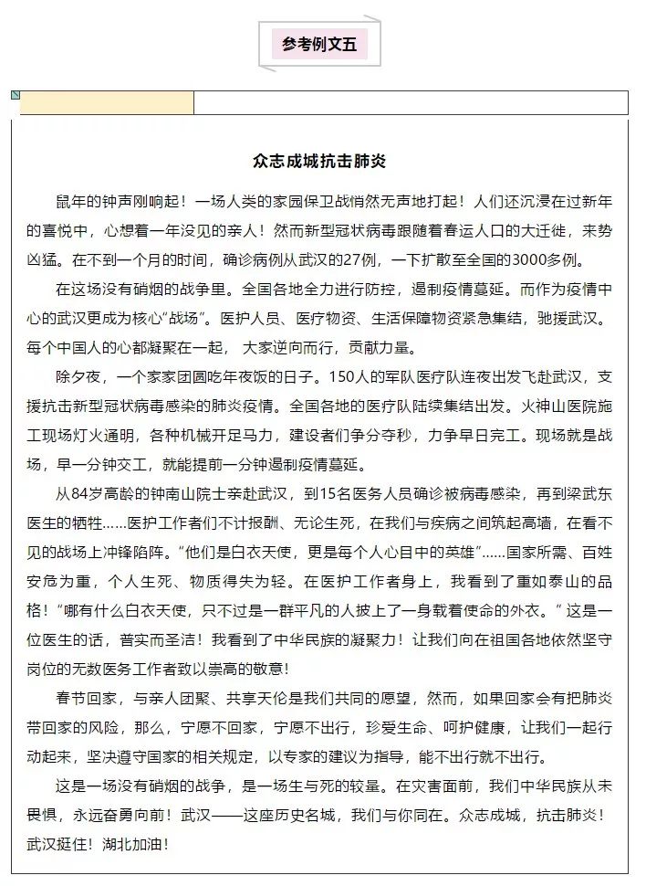 2020新冠疫情作文,新冠疫情2020