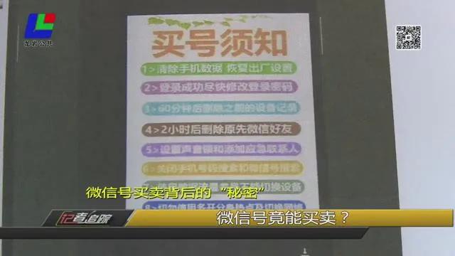 新罗警方揭露背后惊人黑色产业链，微信号不能随意买卖