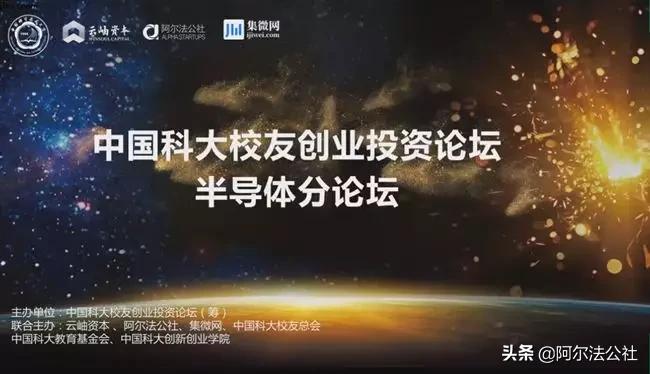 直播人数超13000！科大校友共论疫情下的半导体创业投资