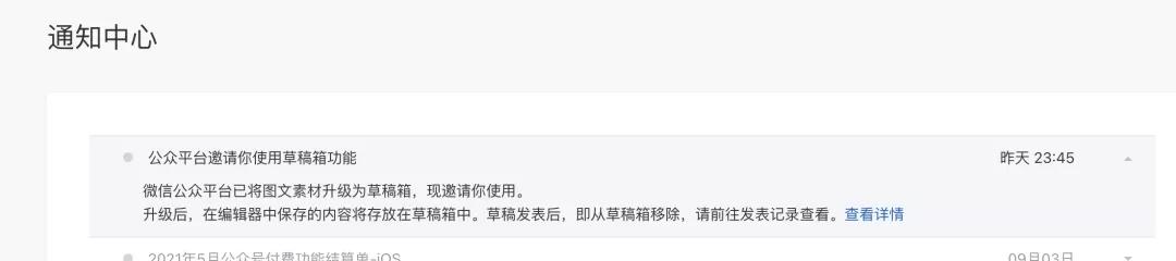 微信公众号的草稿箱在哪,公众号草稿箱怎么生成链接