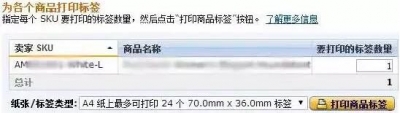 亚马逊打印标签提示请用新的fba,亚马逊fba发货需要贴什么标签