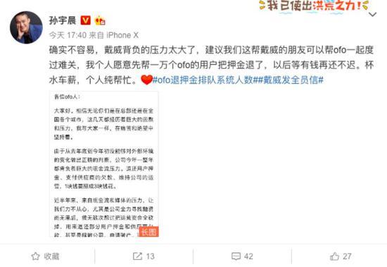 孙宇晨ofo是真的吗,孙宇晨ofo