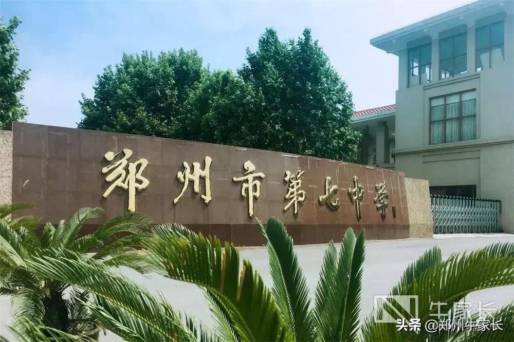 郑州市第一批次高中名单,郑州小三甲名校之郑州七中