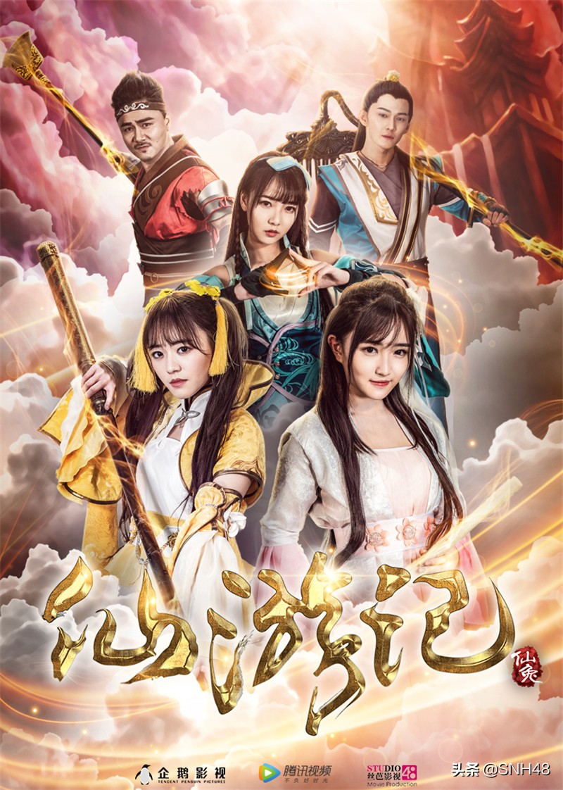 仙游记snh48,snh48仙游记