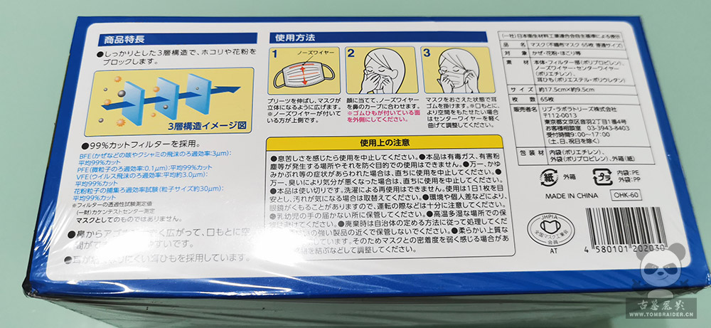 古墓丽影网站第二轮免费送口罩抗战疫情活动