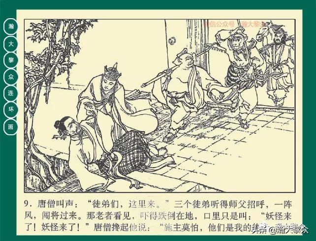 瀚大黎众连环画23集,瀚大黎众连环画西游记全集