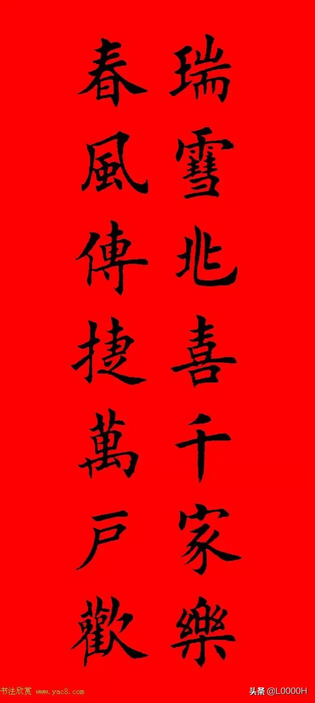 虎年田英章楷书集字春联,田英章鼠年春联打印欣赏