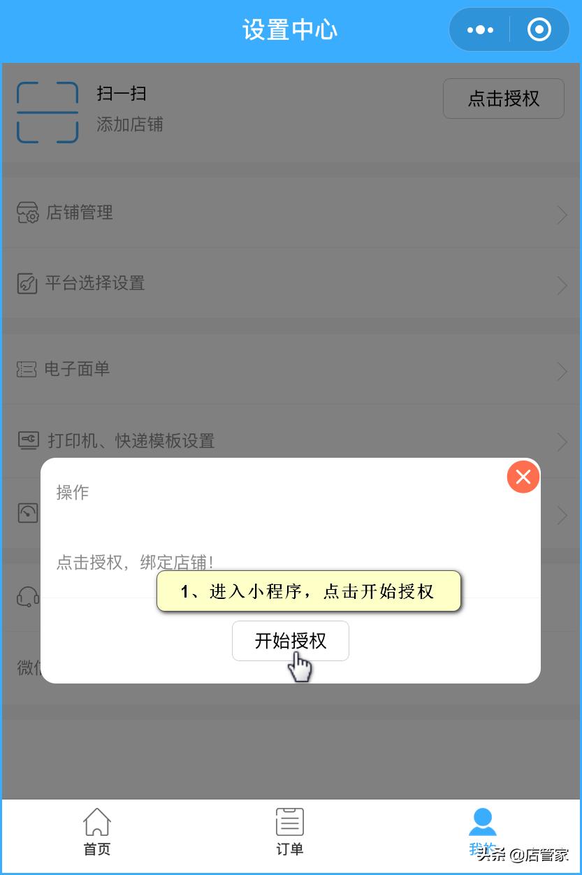 手机上开通头条小店步骤,头条小店用什么打单软件