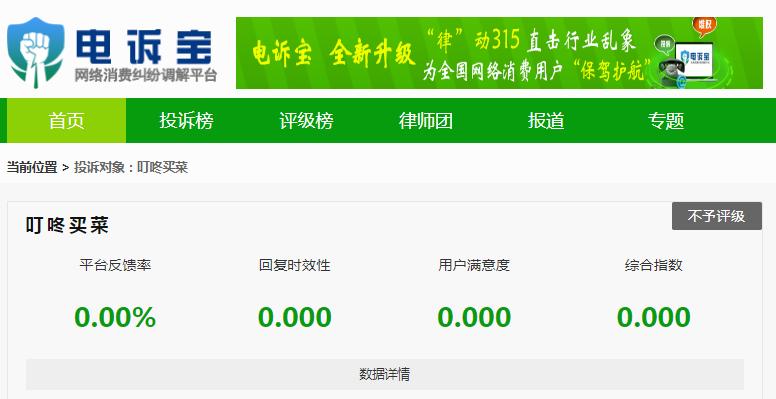 叮咚买菜榴莲,电诉宝投诉平台官网