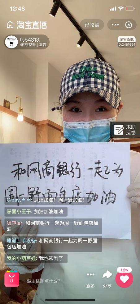 武汉小店直播1小时卖3W根串串，支付宝上网商银行给*款贷**还帮直播