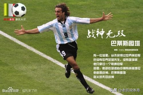 巴蒂斯图塔是阿根廷的旗帜,巴蒂斯图塔是意大利还是阿根廷