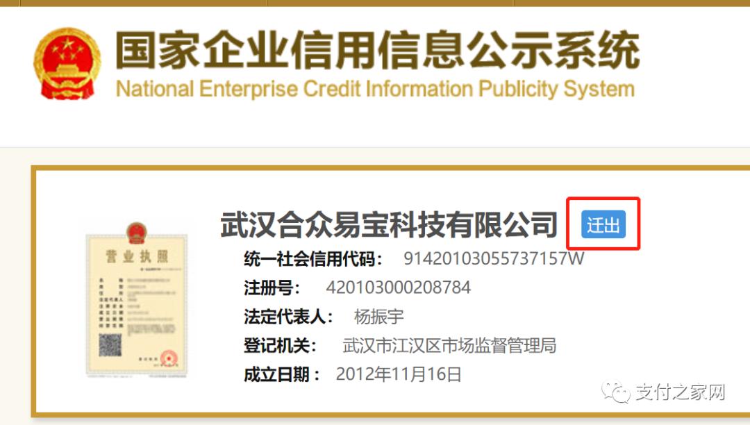 一张支付牌照将“搬家”