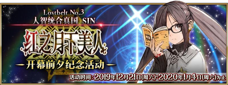 fgo国服第二部第3章序章12月21日开启，通关送10个圣晶石