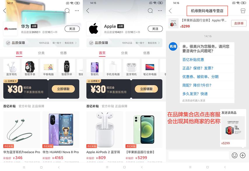 拼多多百亿补贴官方授权店靠谱吗,拼多多百亿补贴专卖店发货靠谱吗