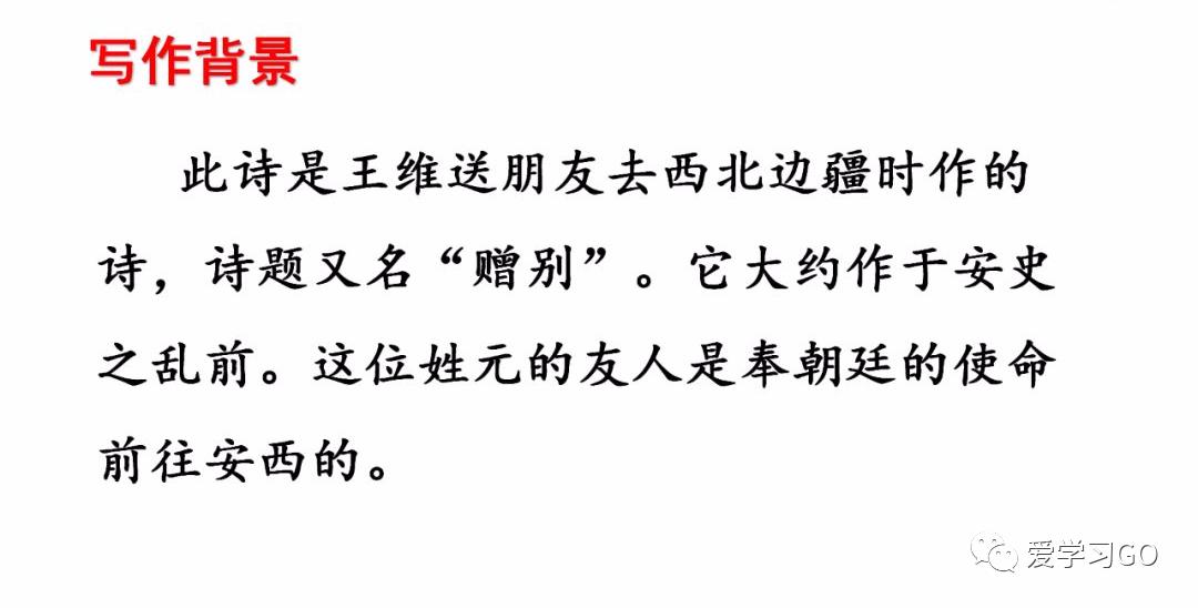送元二使安西六年级下册语文译文,部编版六下语文古诗诵读