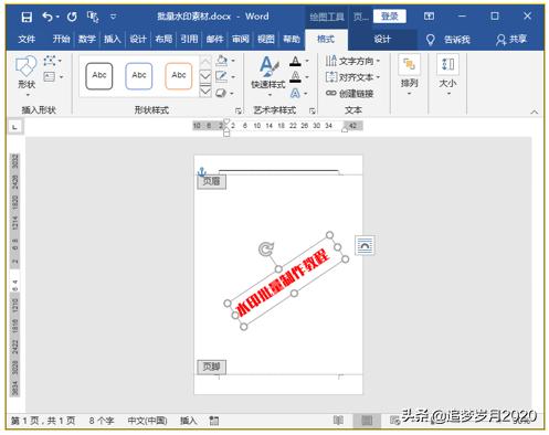 word文档添加多个水印方法,word批量添加水印最快方式